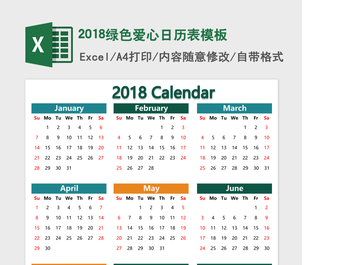 2018绿色爱心日历表excel表格模板 2018绿色爱心日历表excel表格模板
