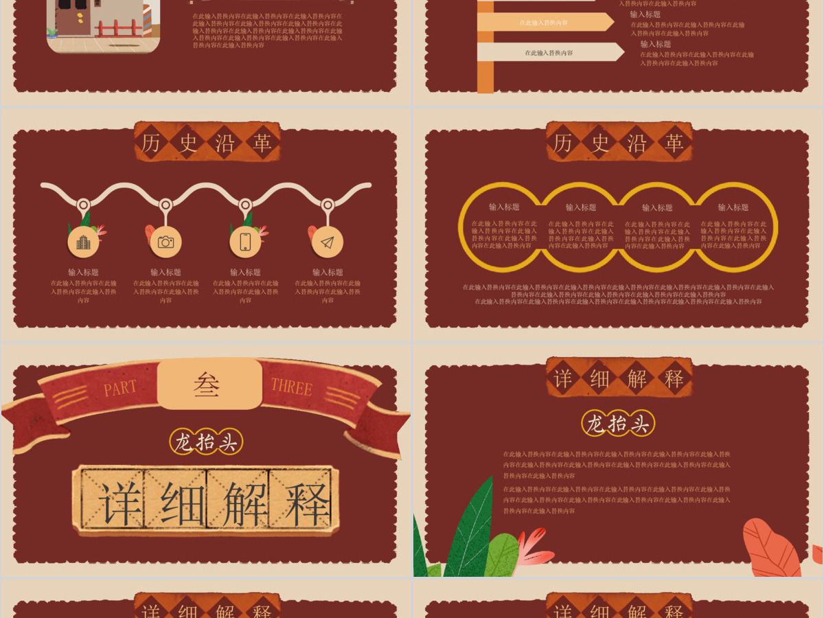 原创复古二月二龙抬头节日介绍PPT-版权可商用 原创复古二月二龙抬头节日介绍PPT-版权可商用