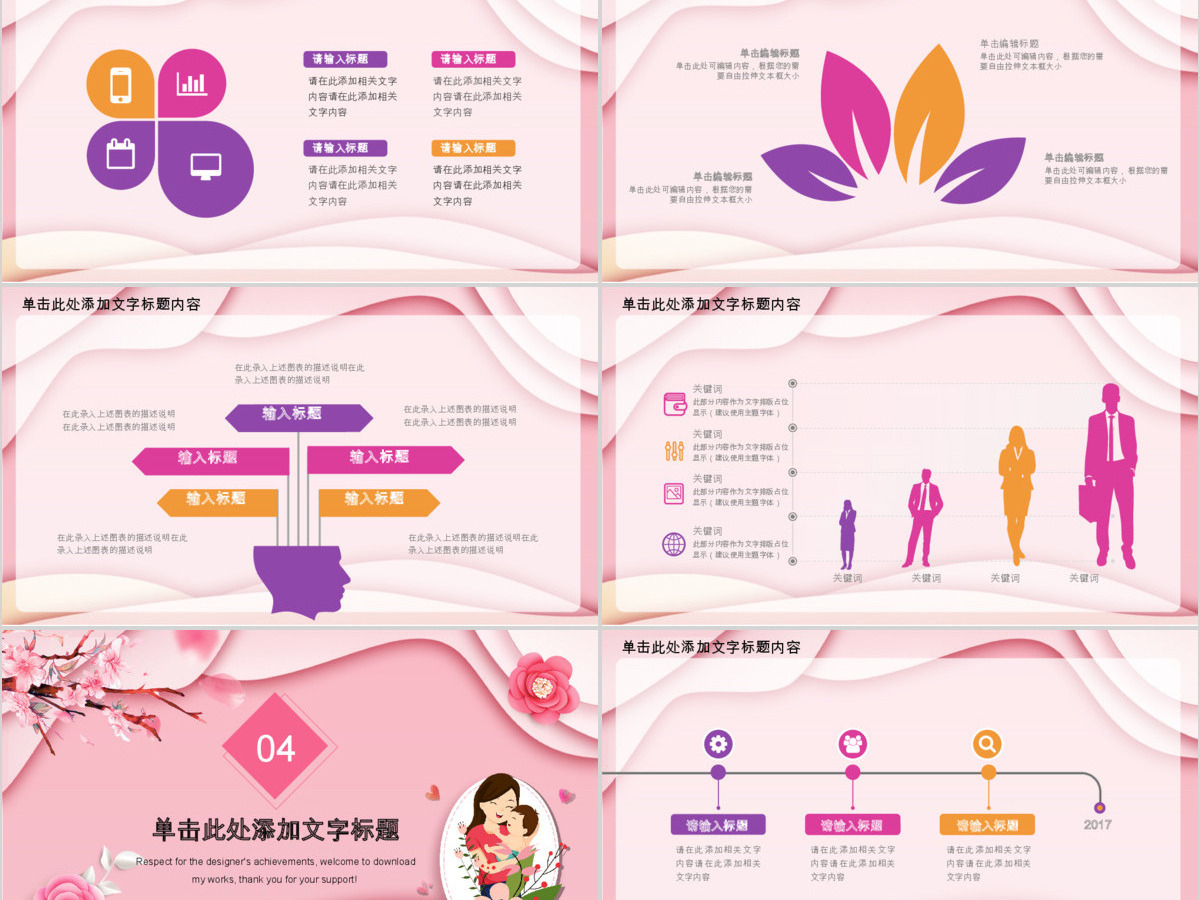 母亲节快乐主题动态PPT模板