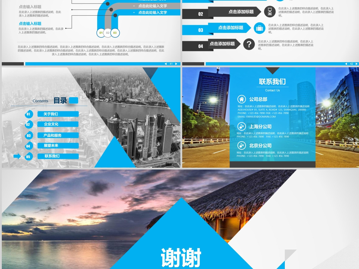 蓝色动感公司简介公司产品介绍PPT模板