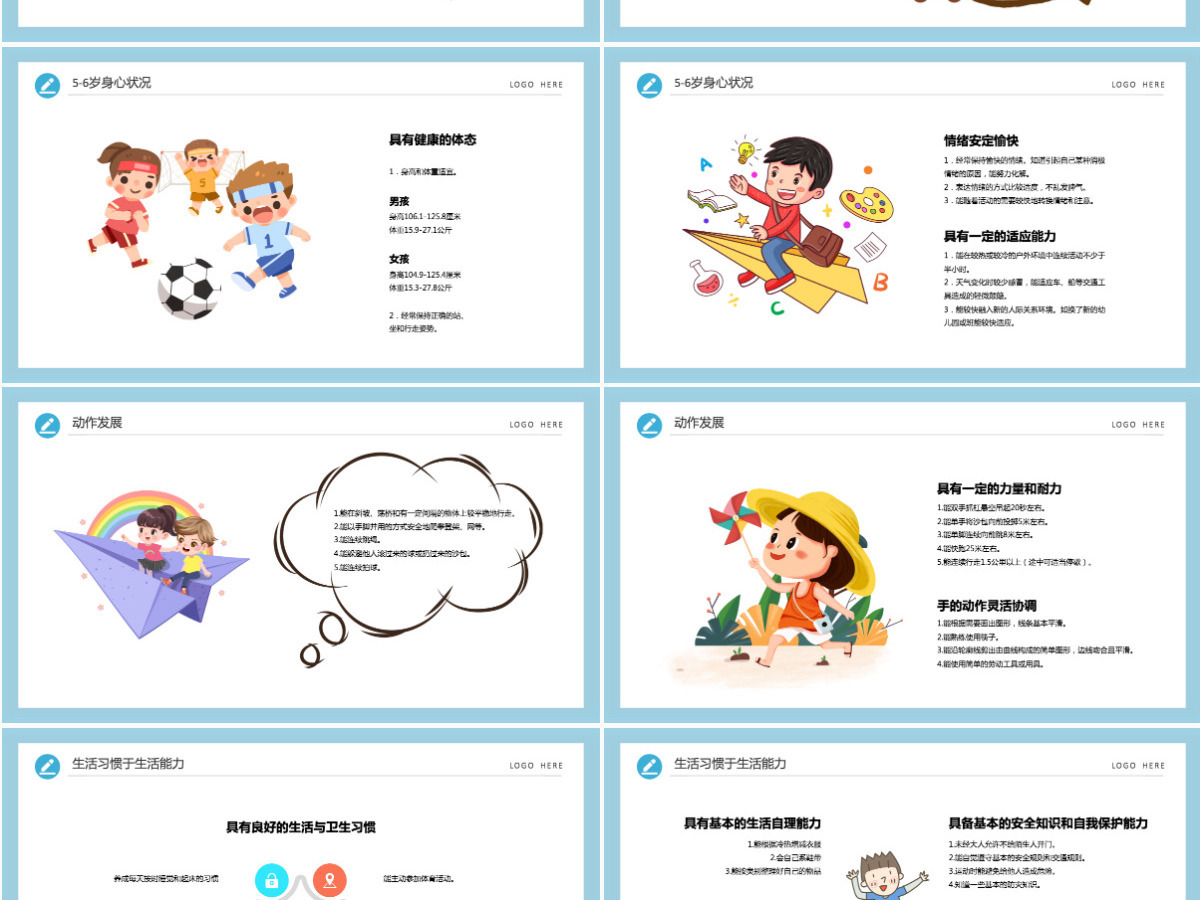 炫彩卡通简约风2022幼儿园体育运动的重要性幼儿园主题班会课件PPT