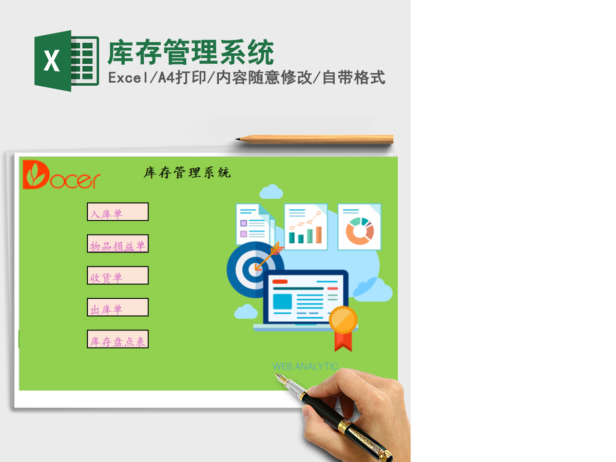 2021年库存管理系统 2021年库存管理系统