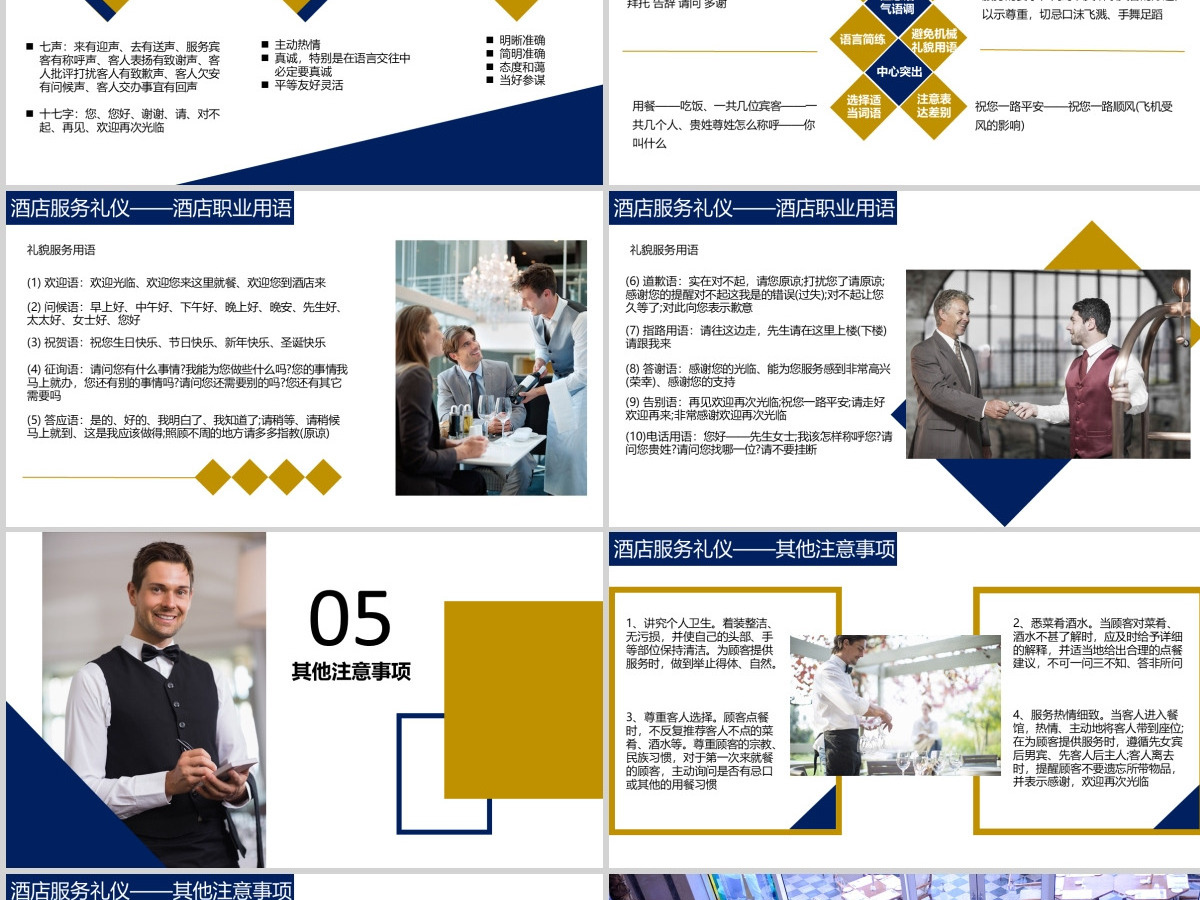酒店服务礼仪商务礼仪PPT 酒店服务礼仪商务礼仪PPT