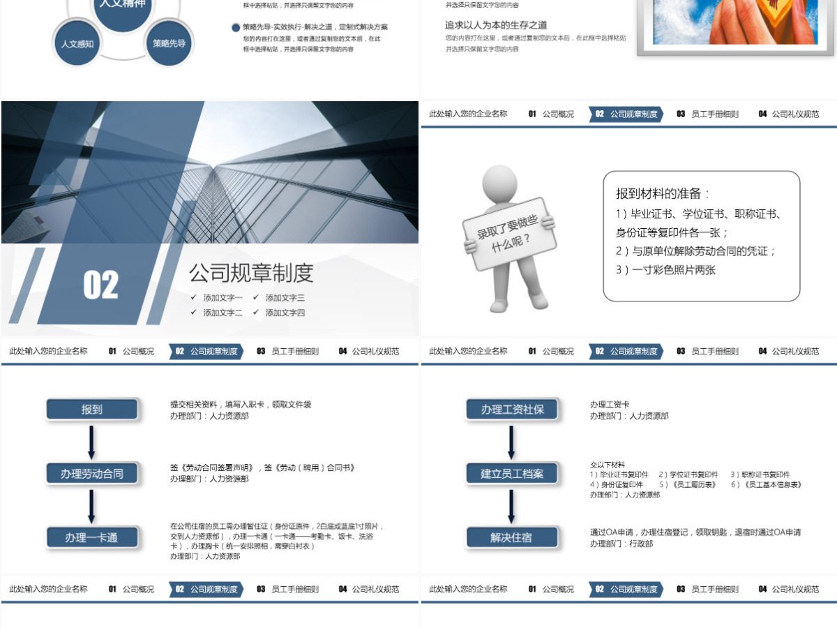 新员工入职企业内训ppt 新员工入职企业内训ppt