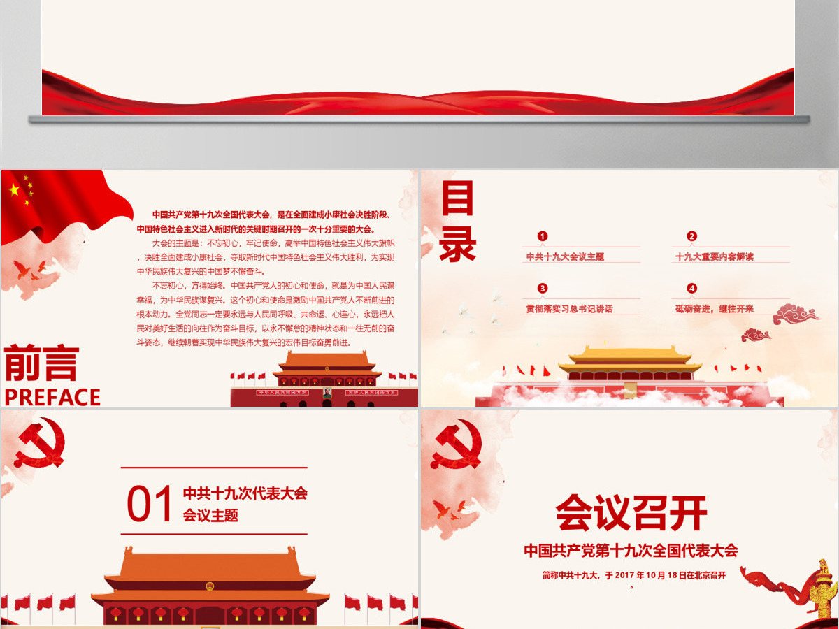 砥砺奋进继往开来PPT 砥砺奋进继往开来PPT