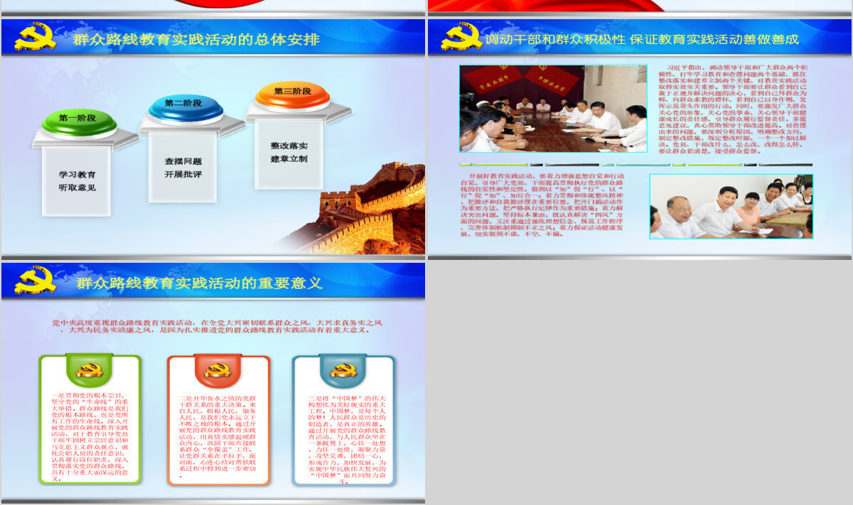 党建党政工作汇报党的群众活动路线实践教育活动教育课件PPT模