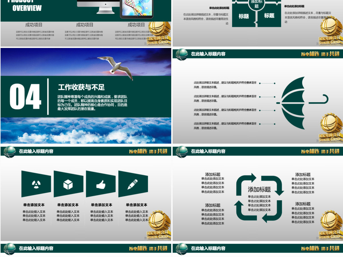 以电相连携手共进2021国家电网工作计划总结PPT模板 以电相连携手共进2021国家电网工作计划总结PPT模板