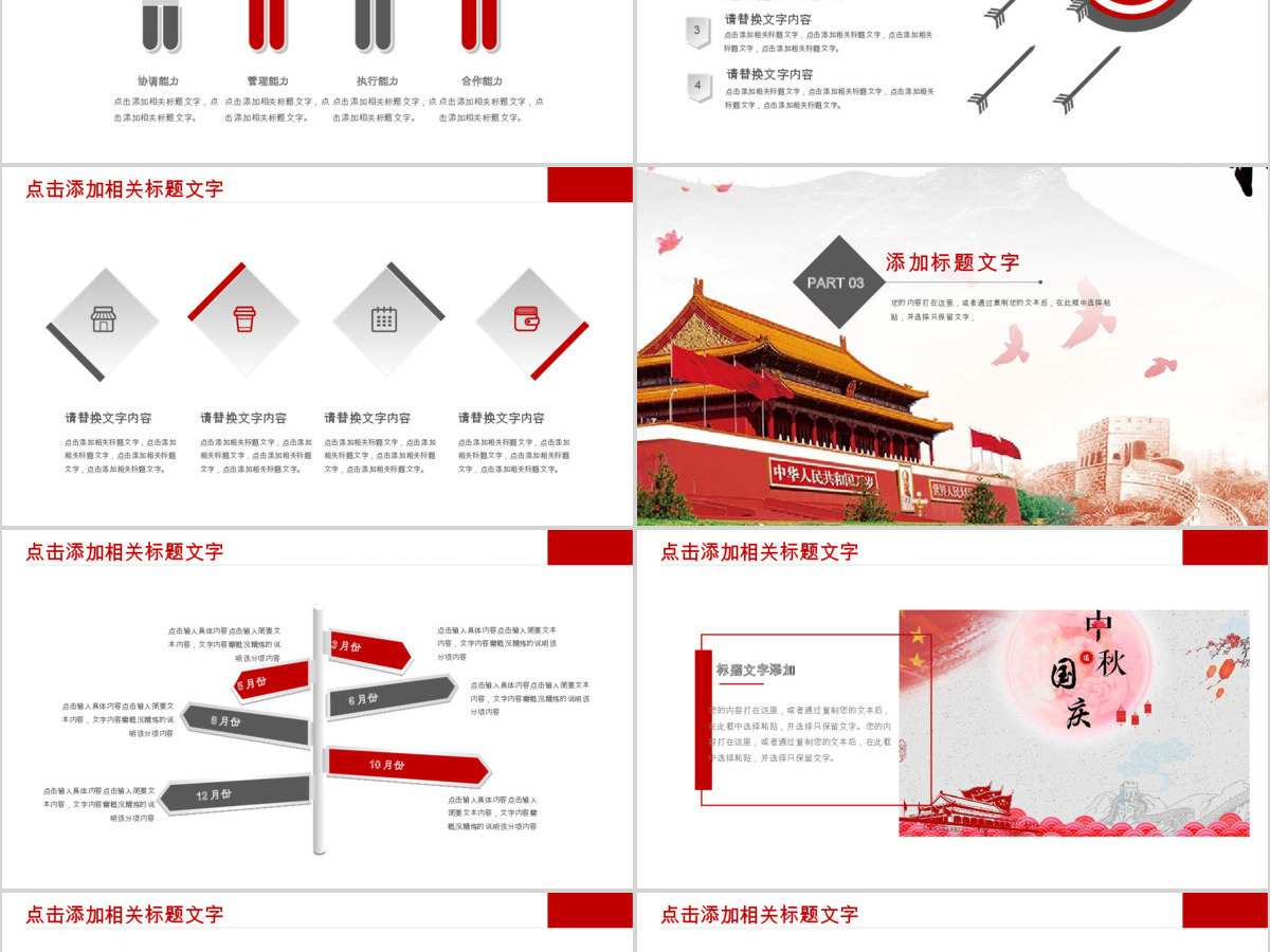 欢度国庆建国68周年华诞国庆ppt模板 欢度国庆建国68周年华诞国庆ppt模板
