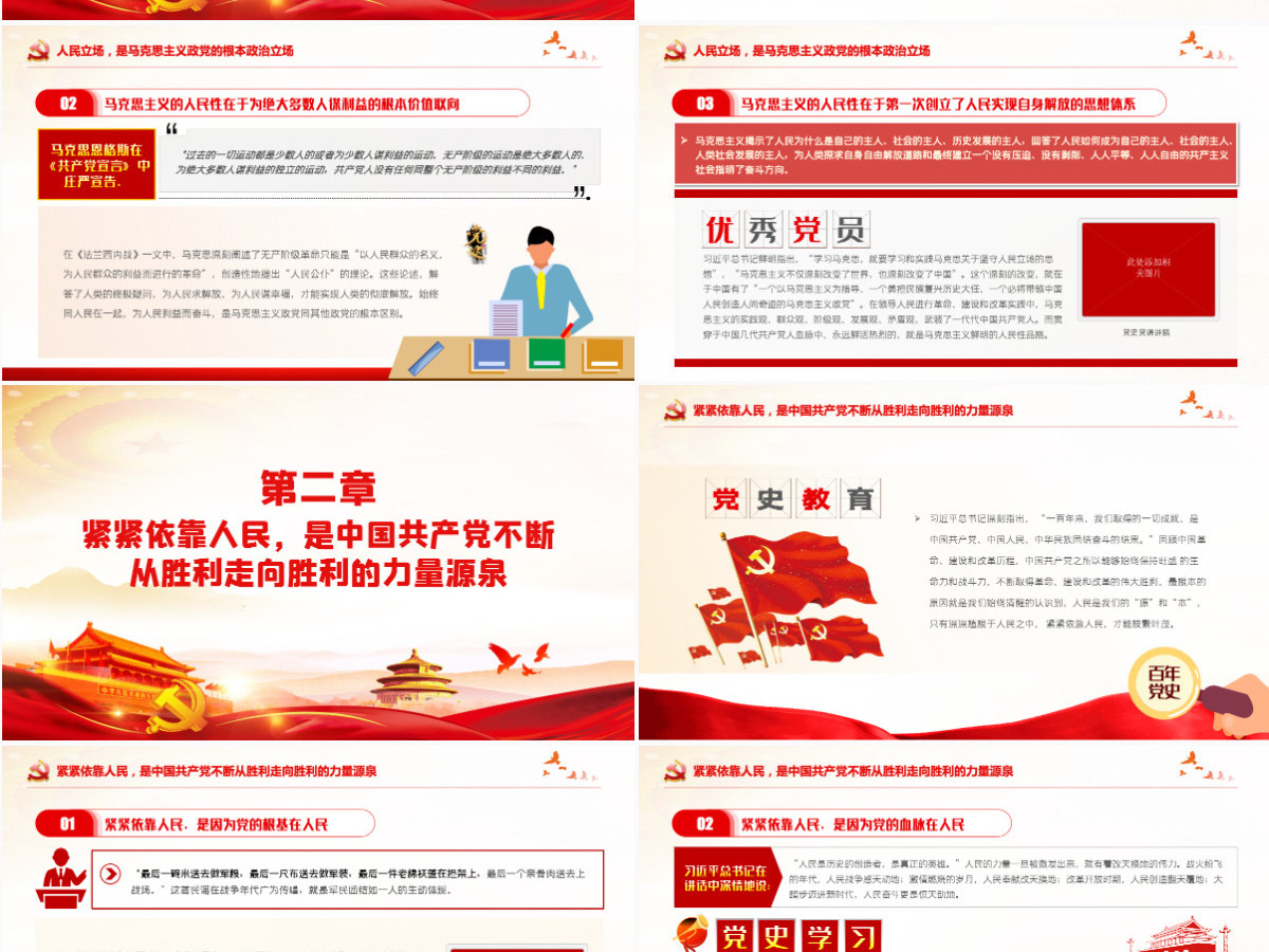 2021从百年党史看中国共产党的人民立场党课PPT课件-含讲稿