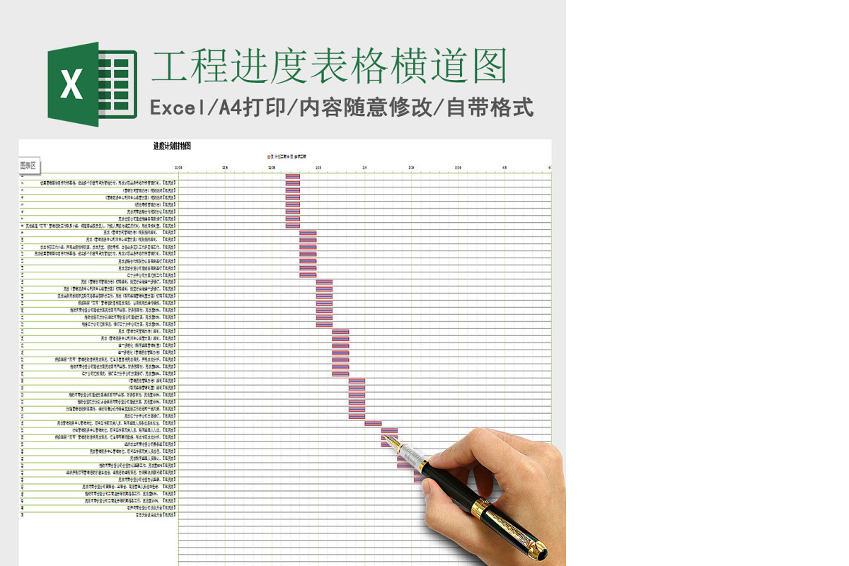 工程进度表格甘特图横道图Excel表格模板
