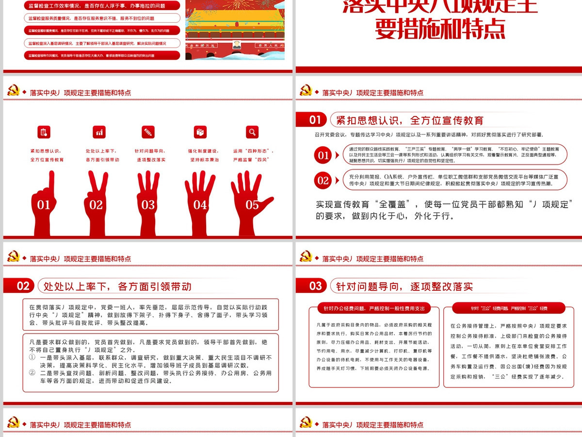 廉政党课作风建设永远在路上贯彻落实中央八项规定扎实推进作风建设PPT-含讲稿