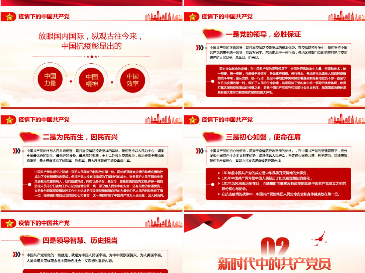 做新时代合格党员以优异成绩迎接党的二十大召开红色党政风党员干部学习辅导微党课课件PPT 做新时代合格党员以优异成绩迎接党的二十大召开红色党政风党员干部学习辅导微党课课件PPT