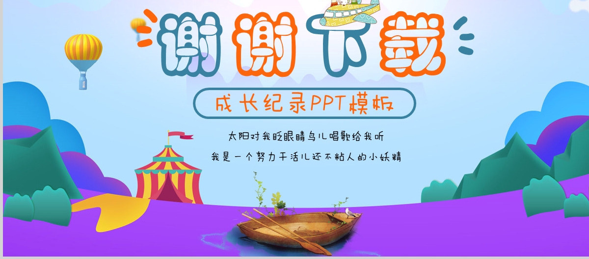 儿童成长纪念册电子相册PPT