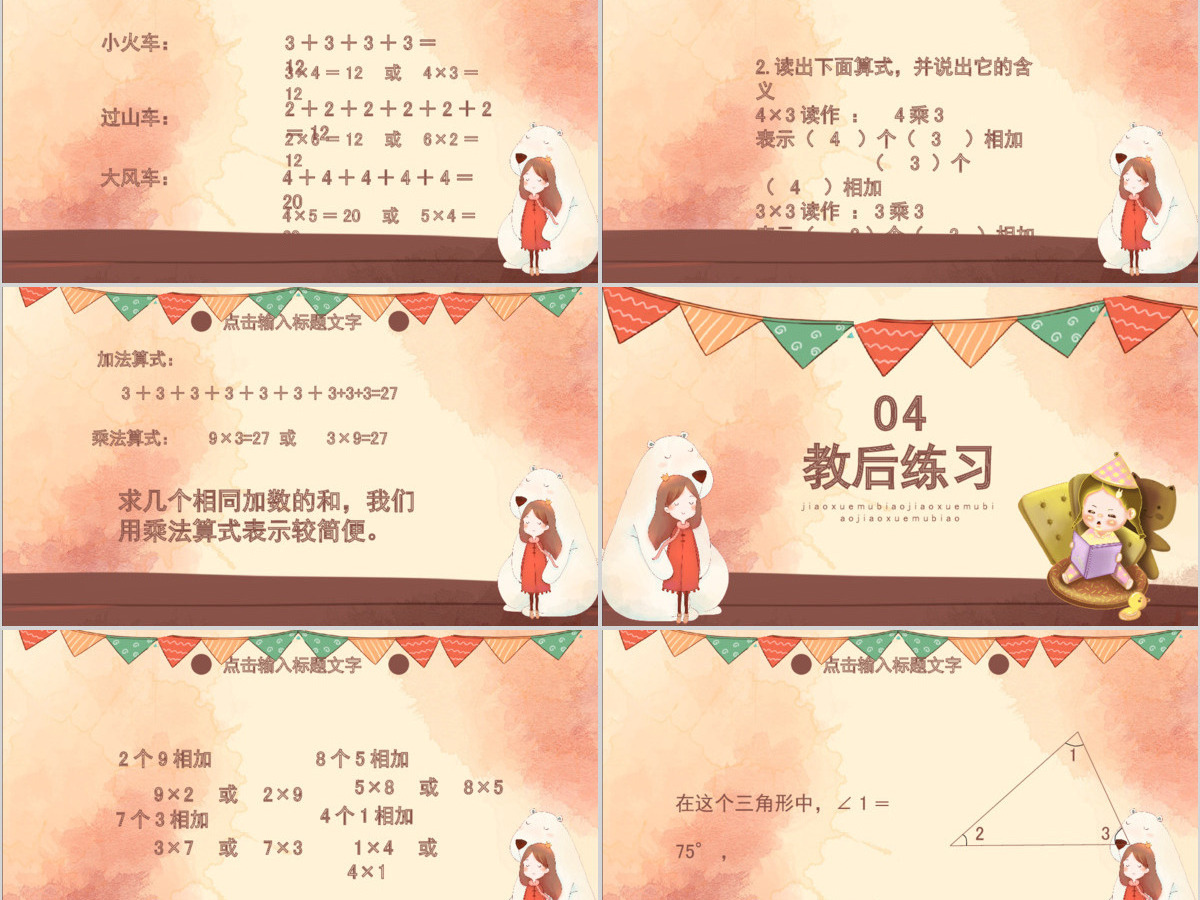 四年级乘法交换律和结合律PPT课件 四年级乘法交换律和结合律PPT课件