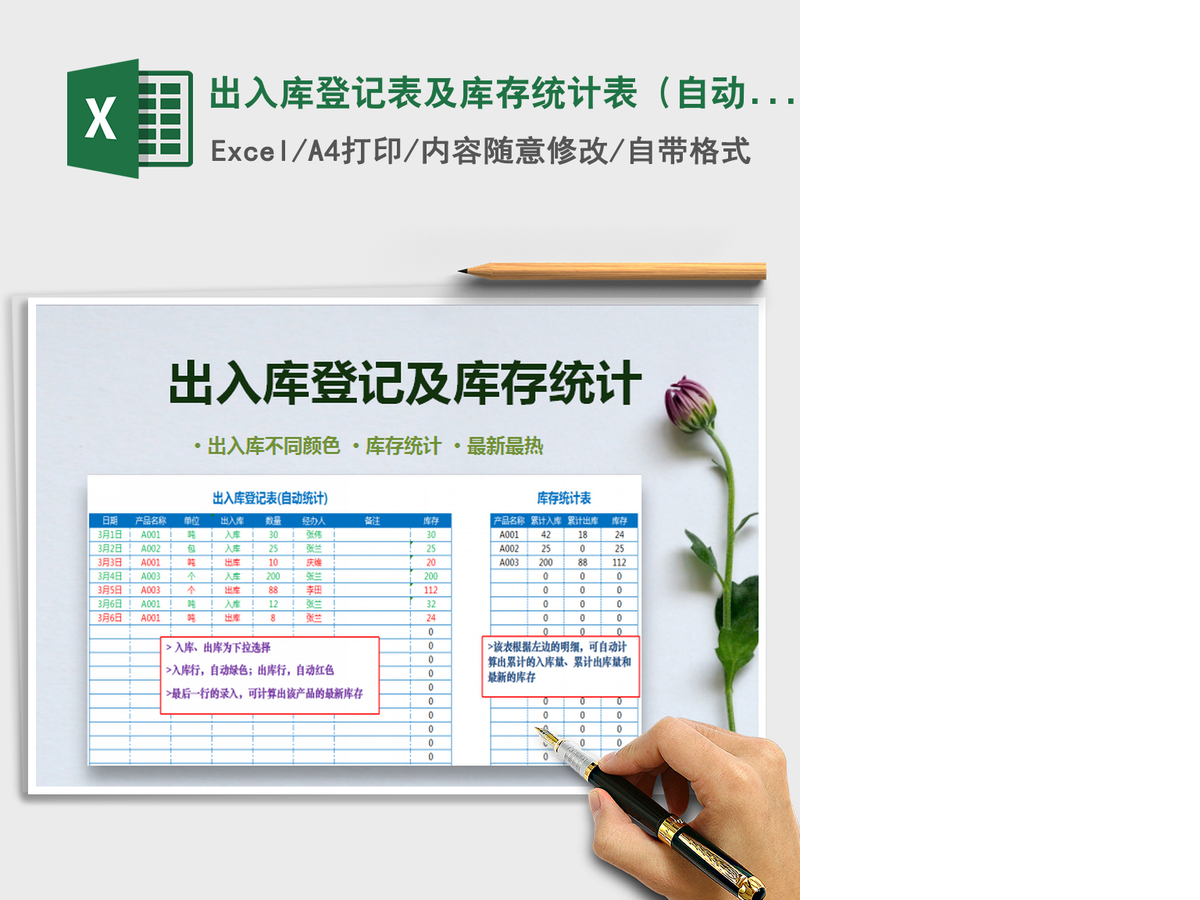 2021年出入库登记表及库存统计表（自动标记颜色，自动库存）