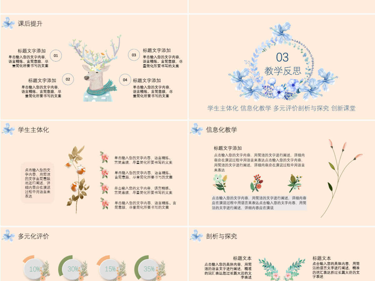 粉色蓝色花朵唯美简约小清新创意课件通用PPT模板 粉色蓝色花朵唯美简约小清新创意课件通用PPT模板