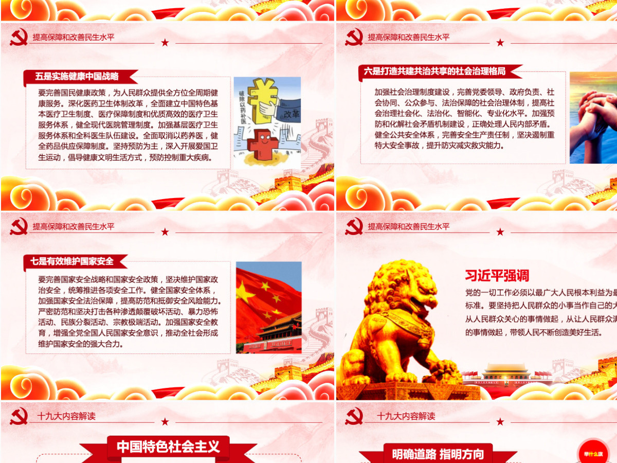 聚焦党的十九大