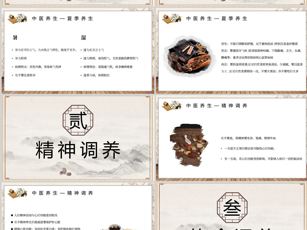 2022中国传统文化之中医养生创意水墨风中医养生介结通用PPT模板
