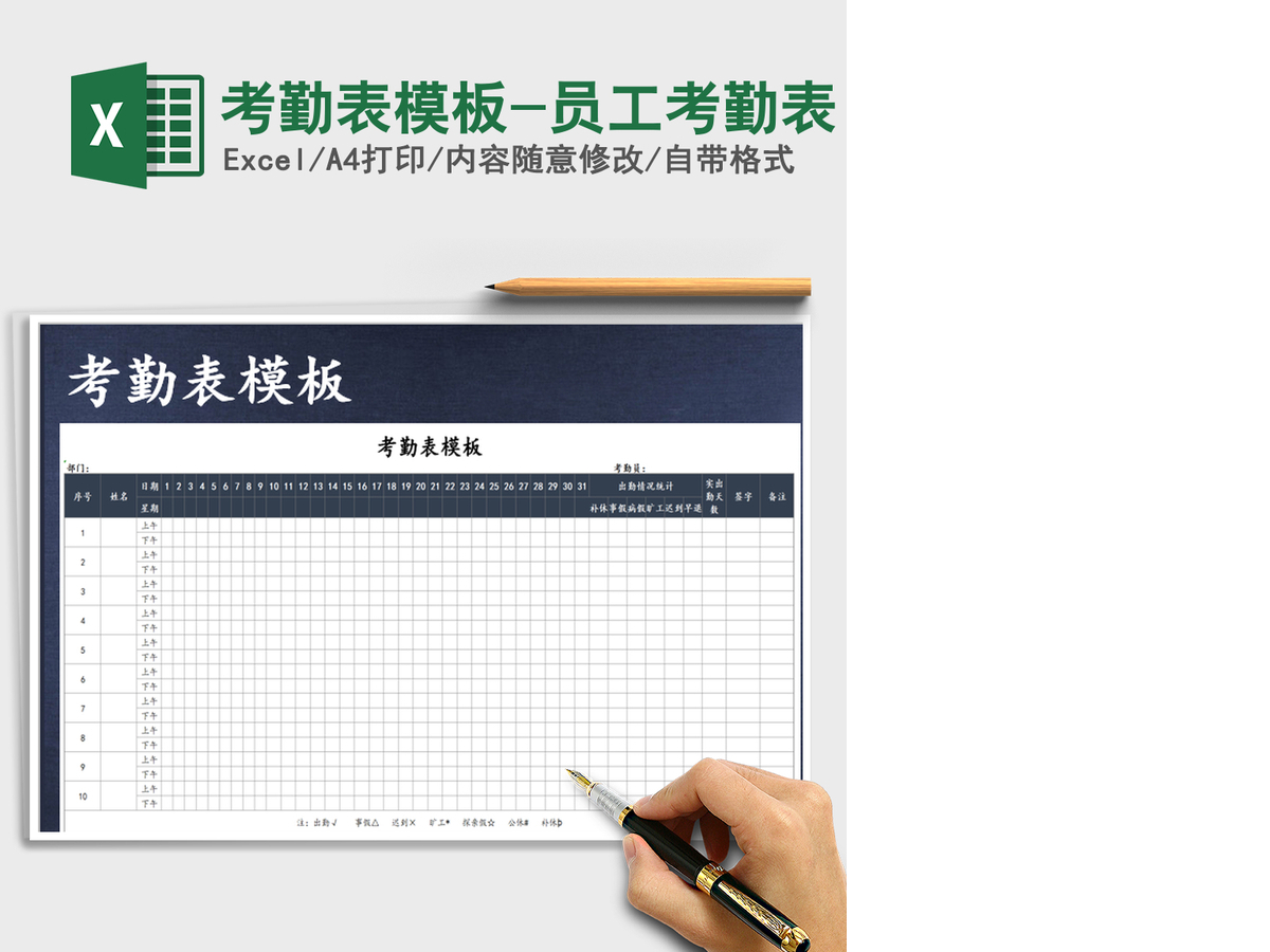 2021年考勤表模板-员工考勤表