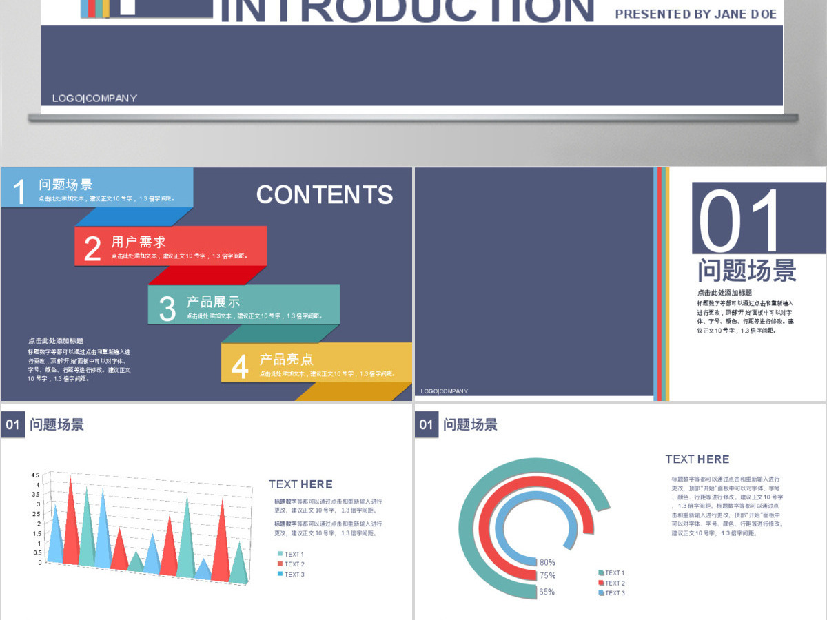 扁平化立体视觉图表——清新简约扁平化产品推介市场分析ppt模板