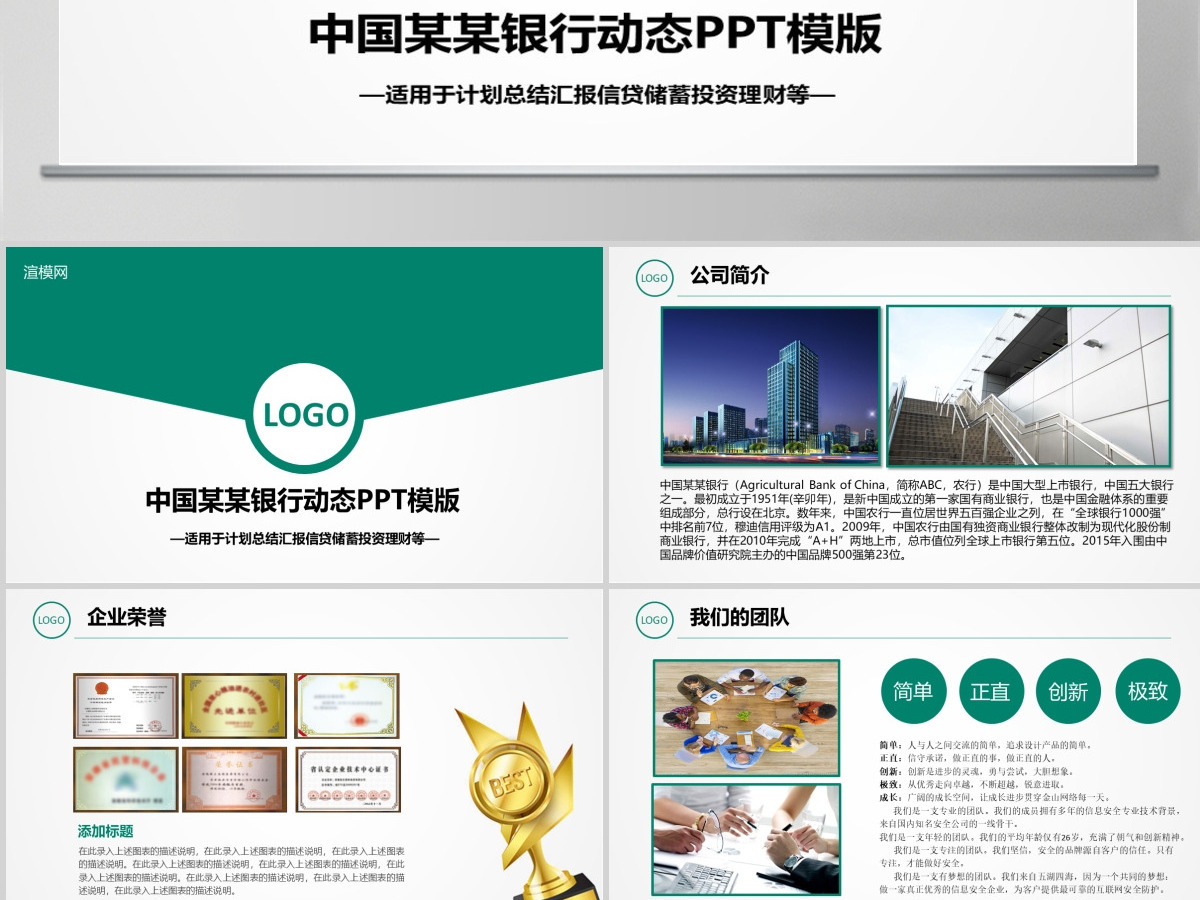 简约高档农行中国农业银行专用PPT模板幻灯片 简约高档农行中国农业银行专用PPT模板幻灯片