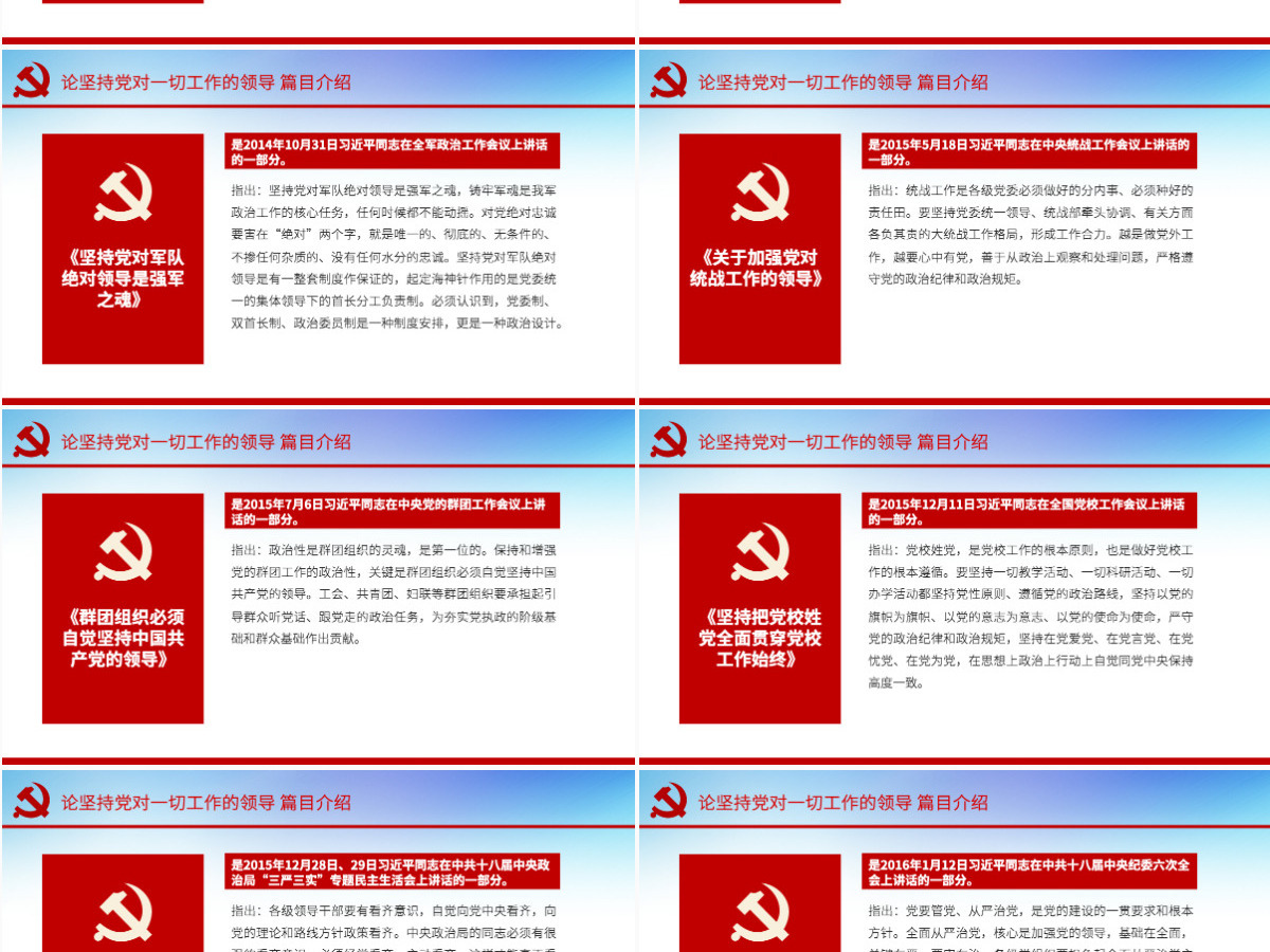 原创论坚持党对一切工作的领导党课PPT 原创论坚持党对一切工作的领导党课PPT