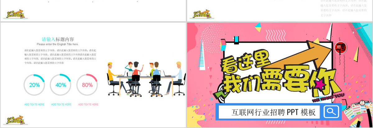 孟菲斯风格互联网行业招聘PPT模板