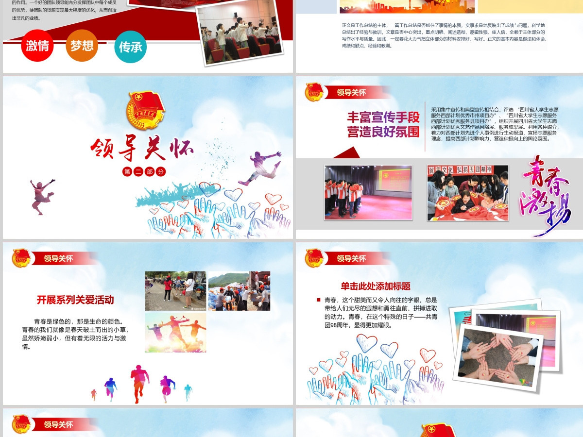 中国共青团团委工作会议汇报总结PPT模板