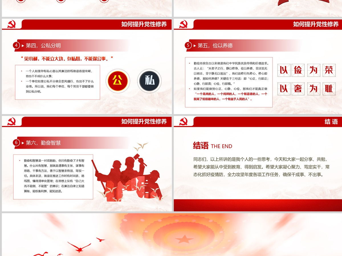 加强党性修养坚持廉洁从政PPT简约风县区政府乡镇党支部团支部开展党性教育专题党课课件模板 加强党性修养坚持廉洁从政PPT简约风县区政府乡镇党支部团支部开展党性教育专题党课课件模板