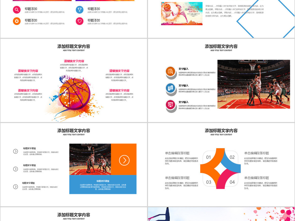 原创篮球运动教学比赛篮球用品ppt模板-版权可商用