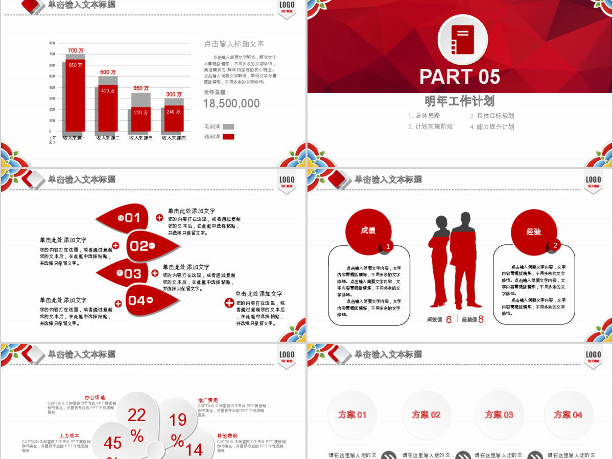 2017工作总结汇报暨工作计划
