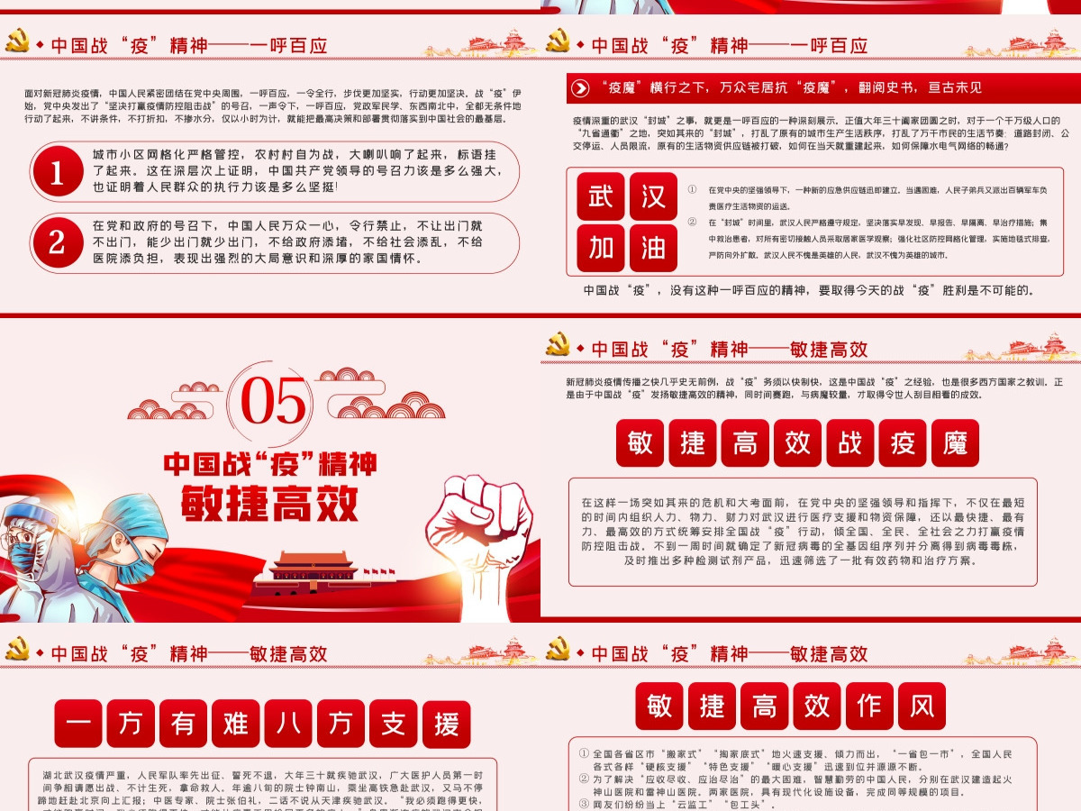 宝贵的精神财富-中国战役精神-含讲稿
