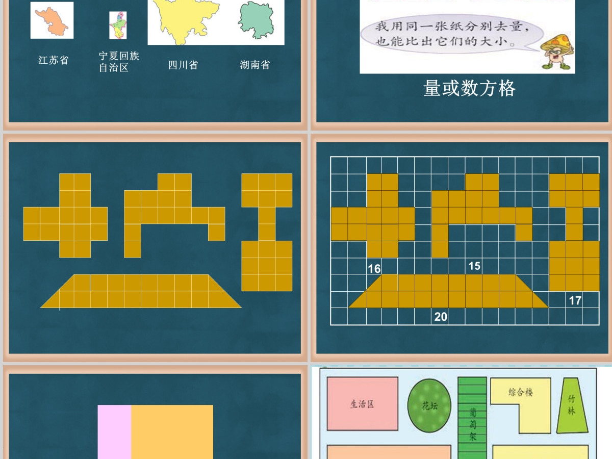 苏教版小学三年级数学下册《认识面积》课件PPT 苏教版小学三年级数学下册《认识面积》课件PPT