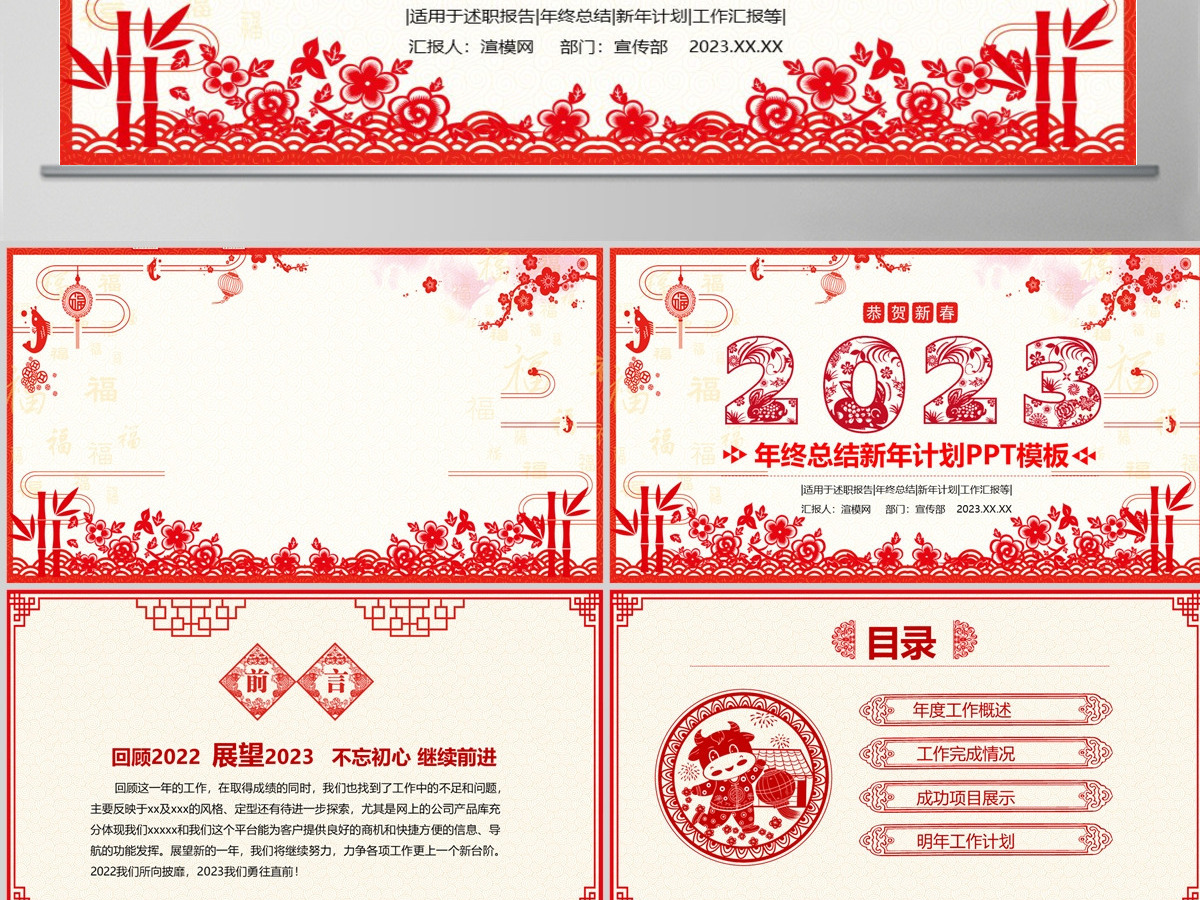 喜庆剪纸风格2023年工作总结计划PPT 喜庆剪纸风格2023年工作总结计划PPT