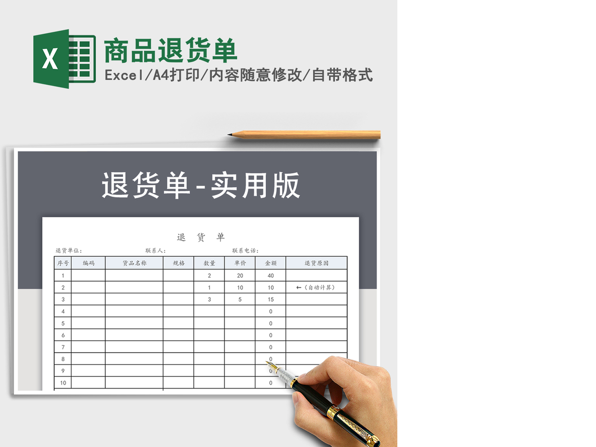 2021年商品退货单 2021年商品退货单