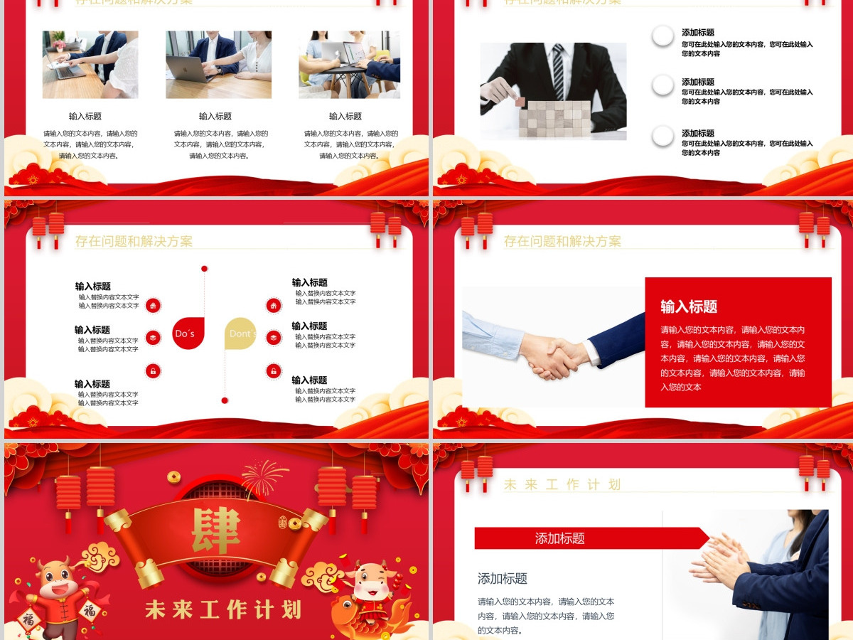 2021红色中国风祥云牛年开门红牛气冲天新年PPT模板