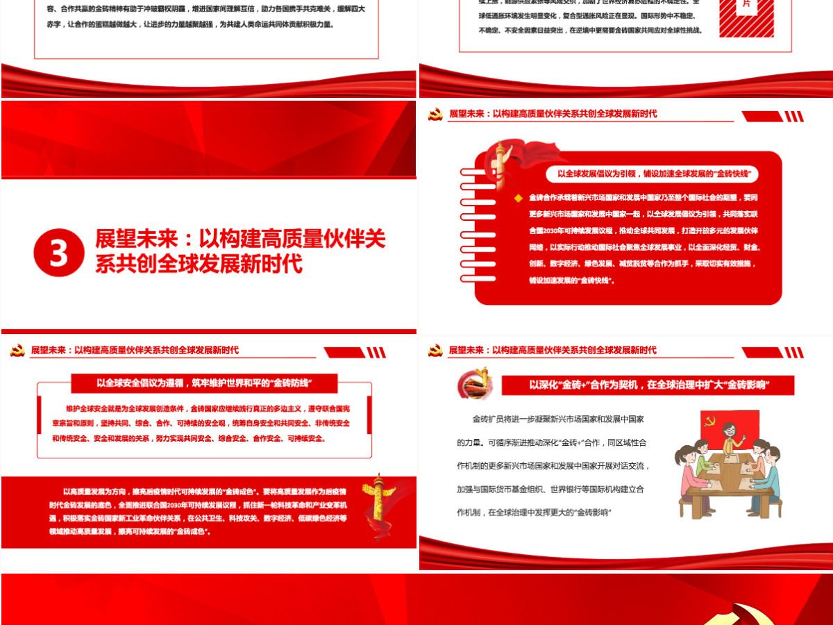 金砖合作是动荡世界的稳定器精美党建风学习金砖合作专题党课PPT 金砖合作是动荡世界的稳定器精美党建风学习金砖合作专题党课PPT
