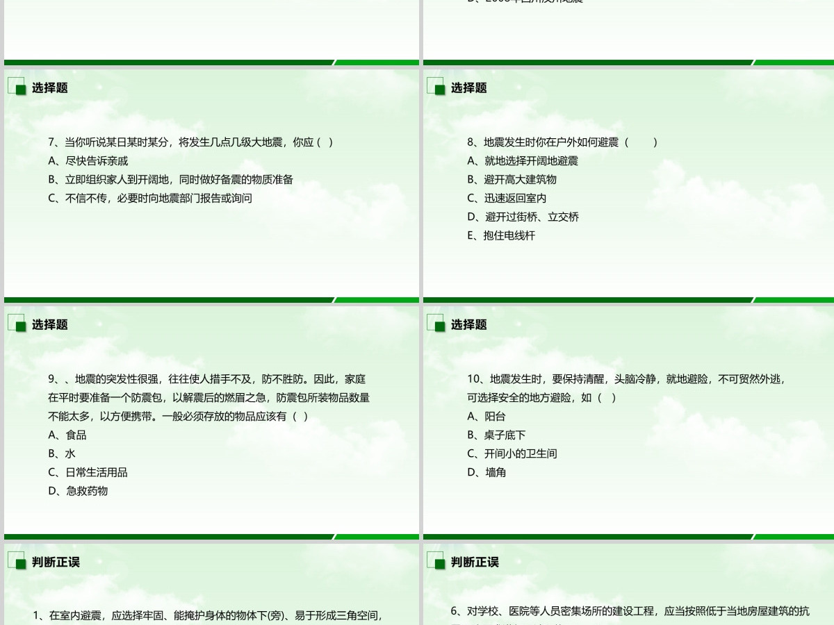 2020年原创512防灾减灾日地震知识主题班会PPT-版权可商用