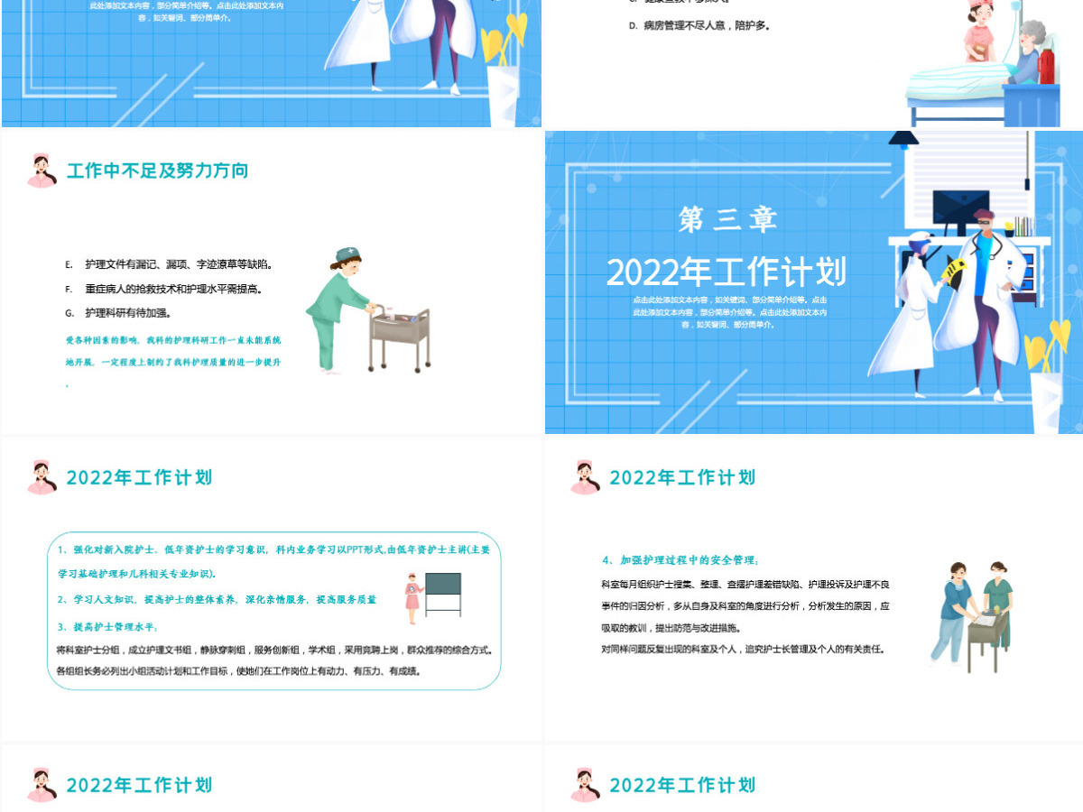 2022简约时尚风护理年终总结护士年终总结课件PPT模板