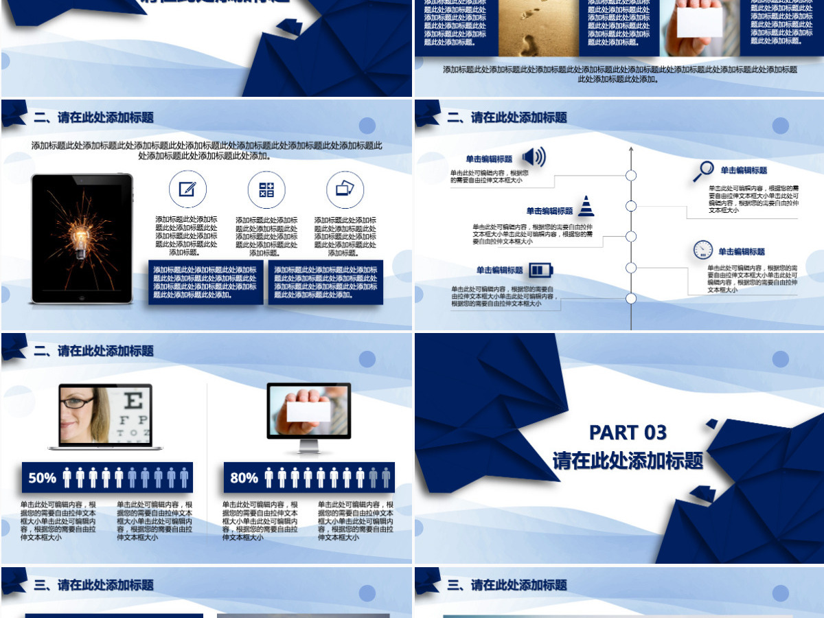 简约蓝色教师说课信息化教学设计PPT模板