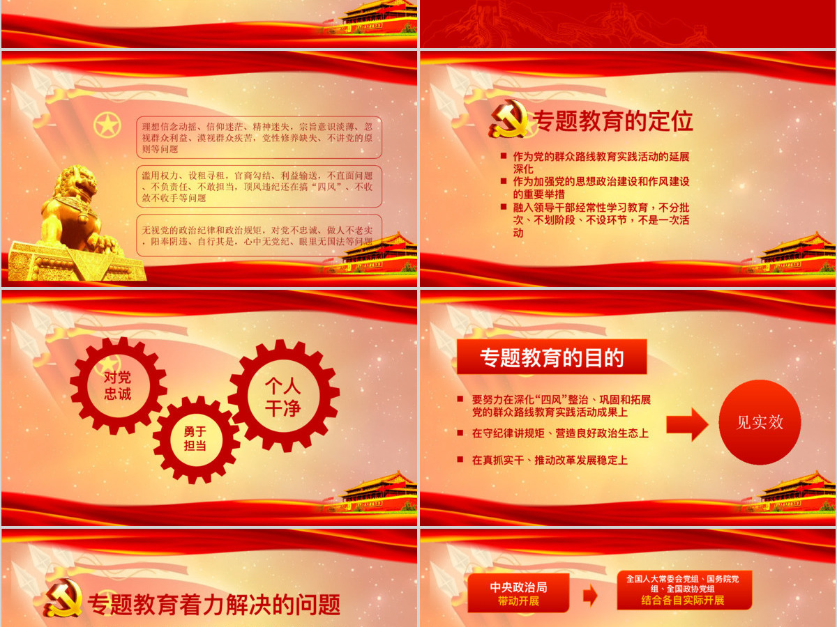 践行三严三实推进作风建设教育方案党课学习PPT