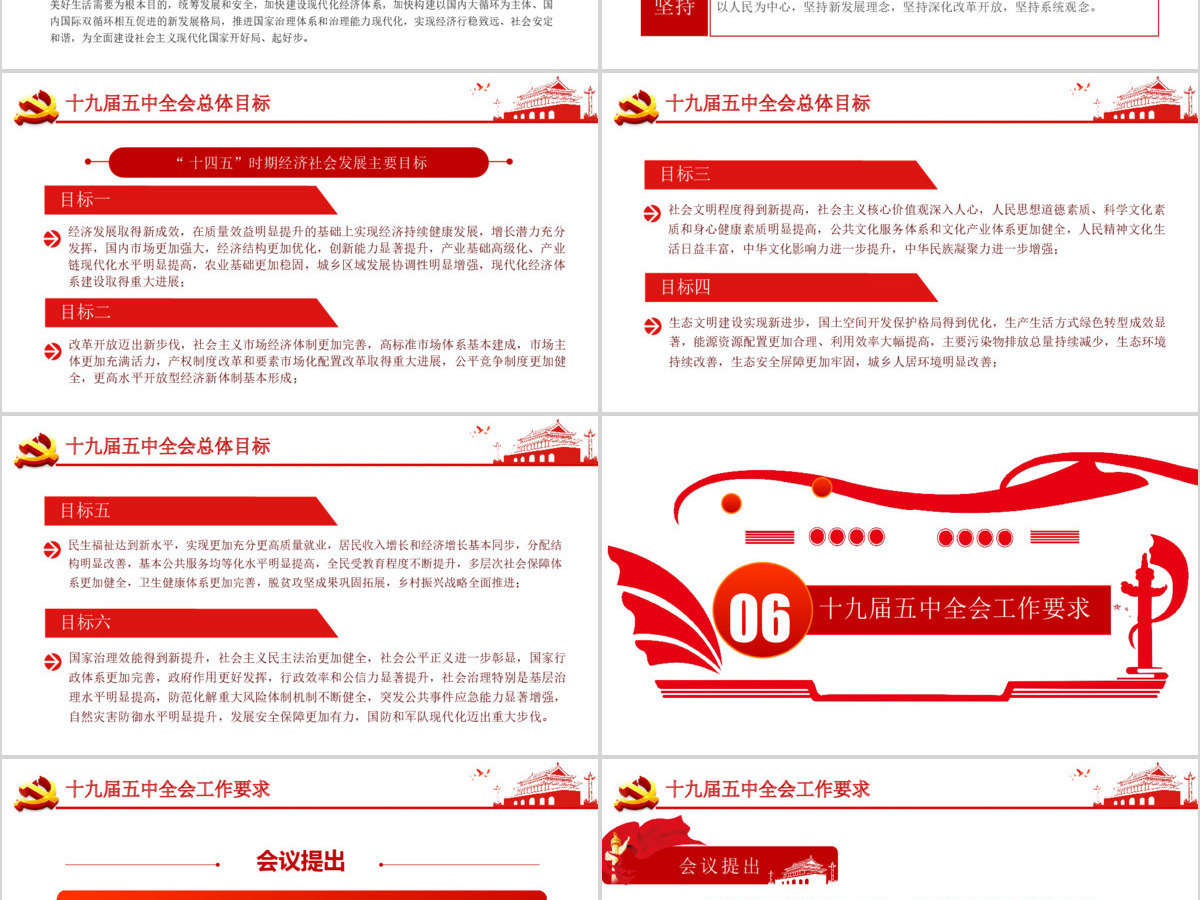 学习解读党的十九届五中全会公报专题党课PPT模板-含讲稿
