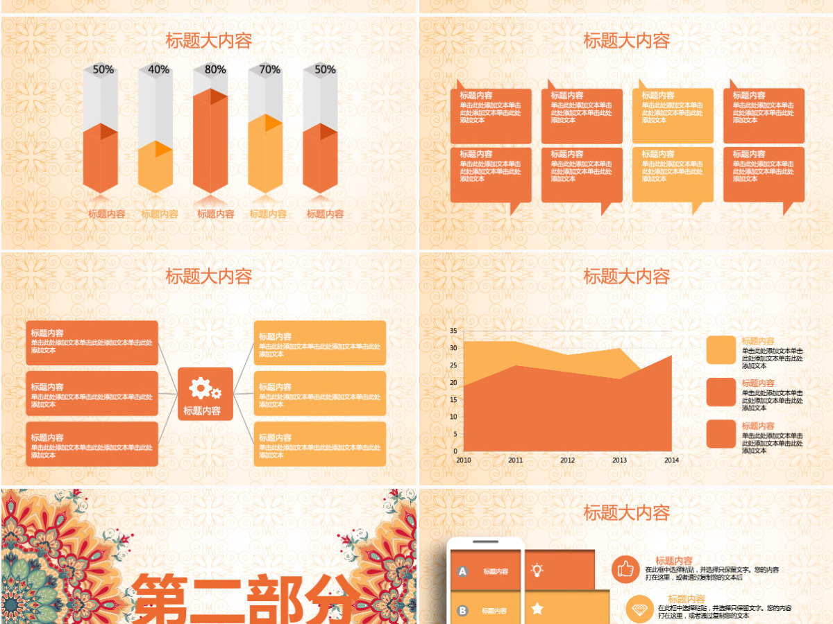 中国传统文化民族风动态PPT模板