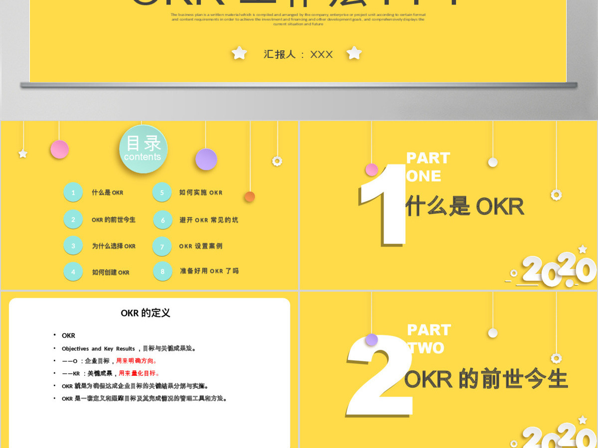 OKR工作法目标与关键成果法PPT模板