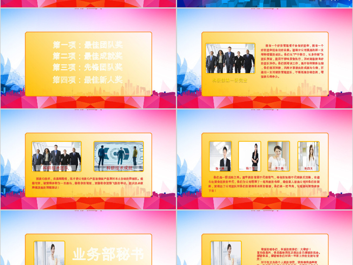 2017企业年会优秀员工颁奖典礼动员誓师PPT 2017企业年会优秀员工颁奖典礼动员誓师PPT
