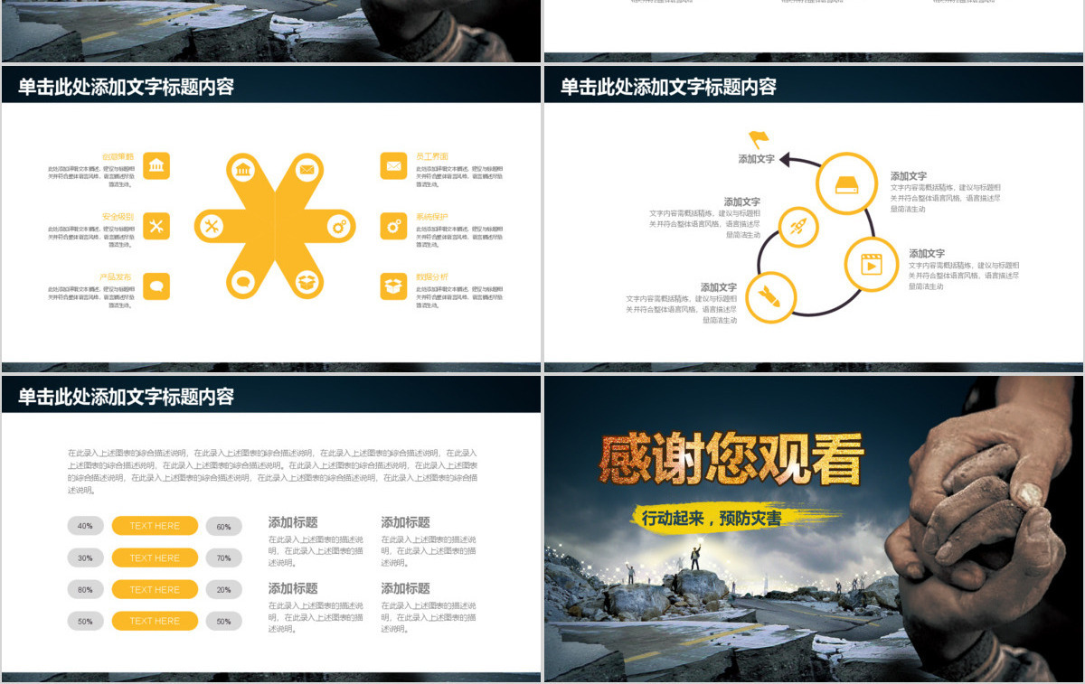 512全国防灾减灾日知识活动宣传PPT