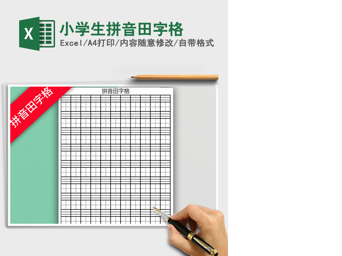 2021年小学生拼音田字格 2021年小学生拼音田字格