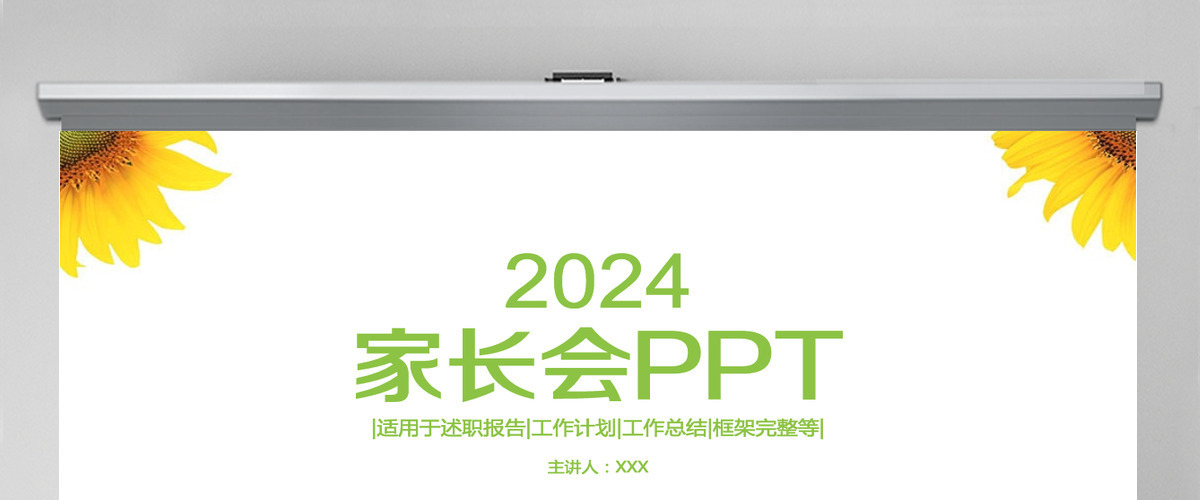 向日葵2024儿童家长会PPT模板幻灯片下载 向日葵2024儿童家长会PPT模板幻灯片下载