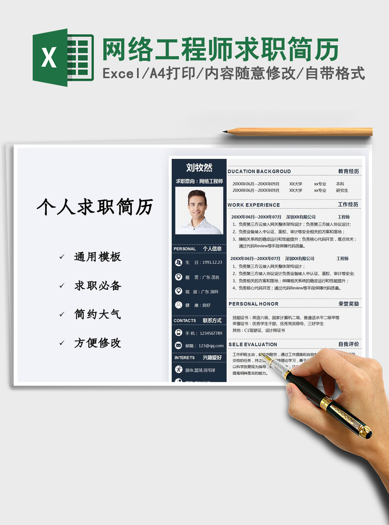 2021年网络工程师求职简历 2021年网络工程师求职简历