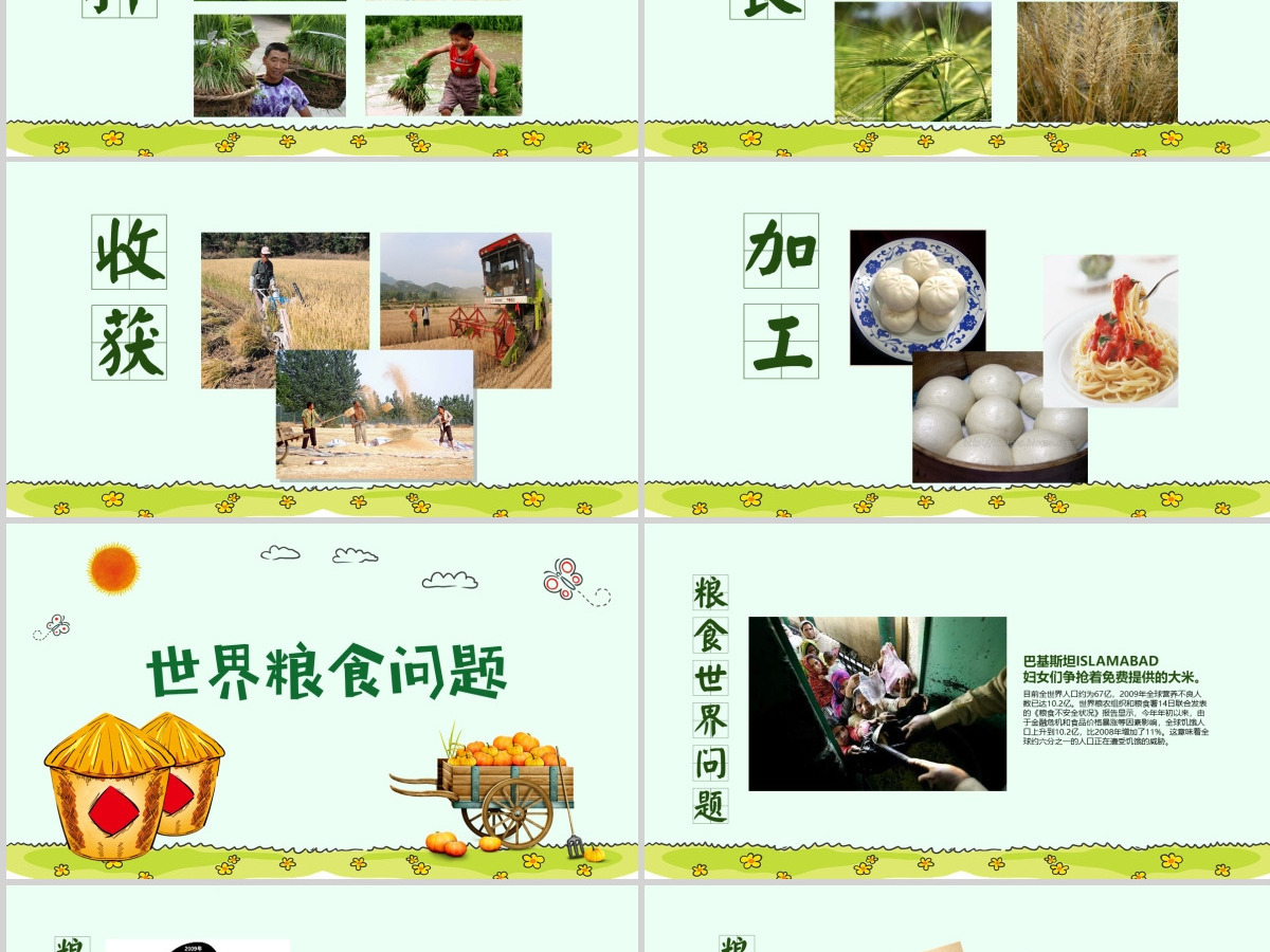珍爱粮食拒绝浪费主题班会PPT模板 珍爱粮食拒绝浪费主题班会PPT模板